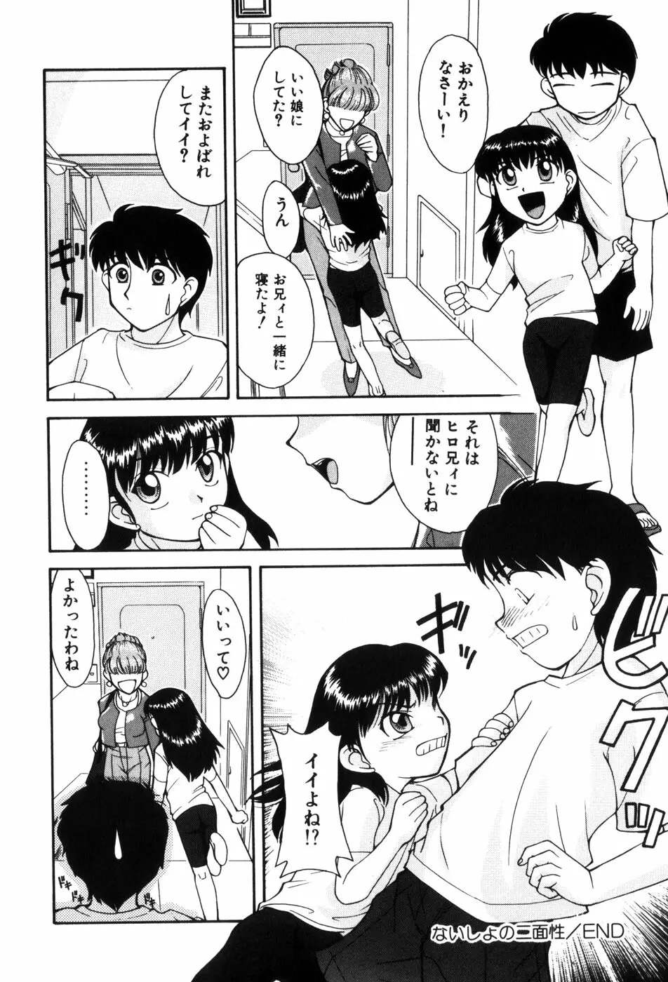 変態ッ娘は好きですか？ Page.70