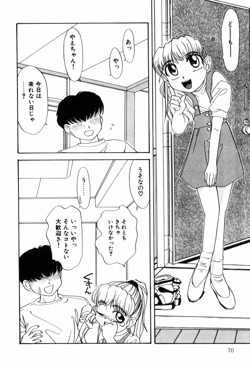 変態ッ娘は好きですか？ Page.72