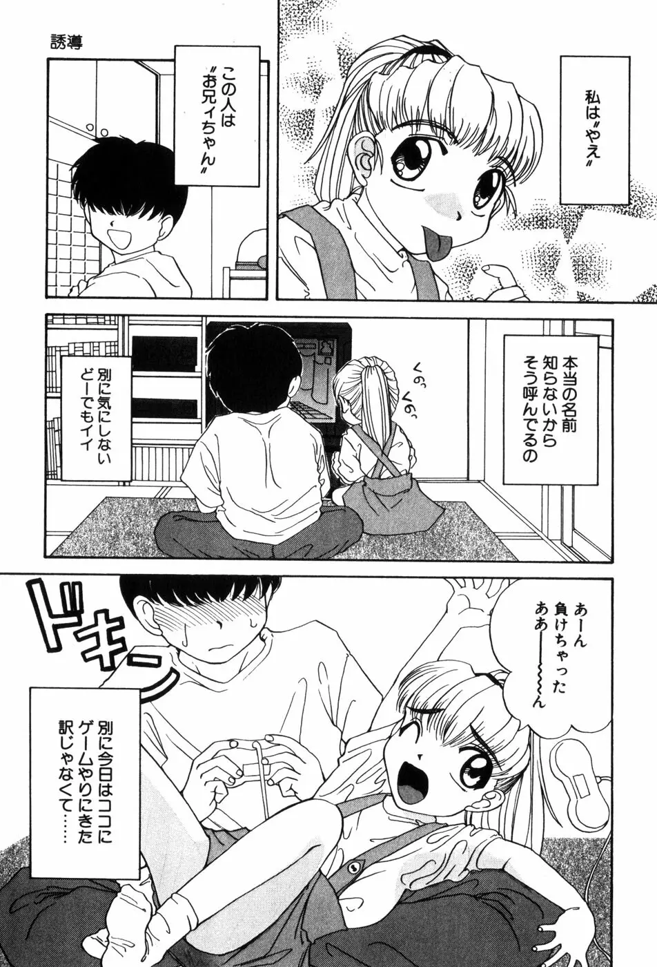 変態ッ娘は好きですか？ Page.73