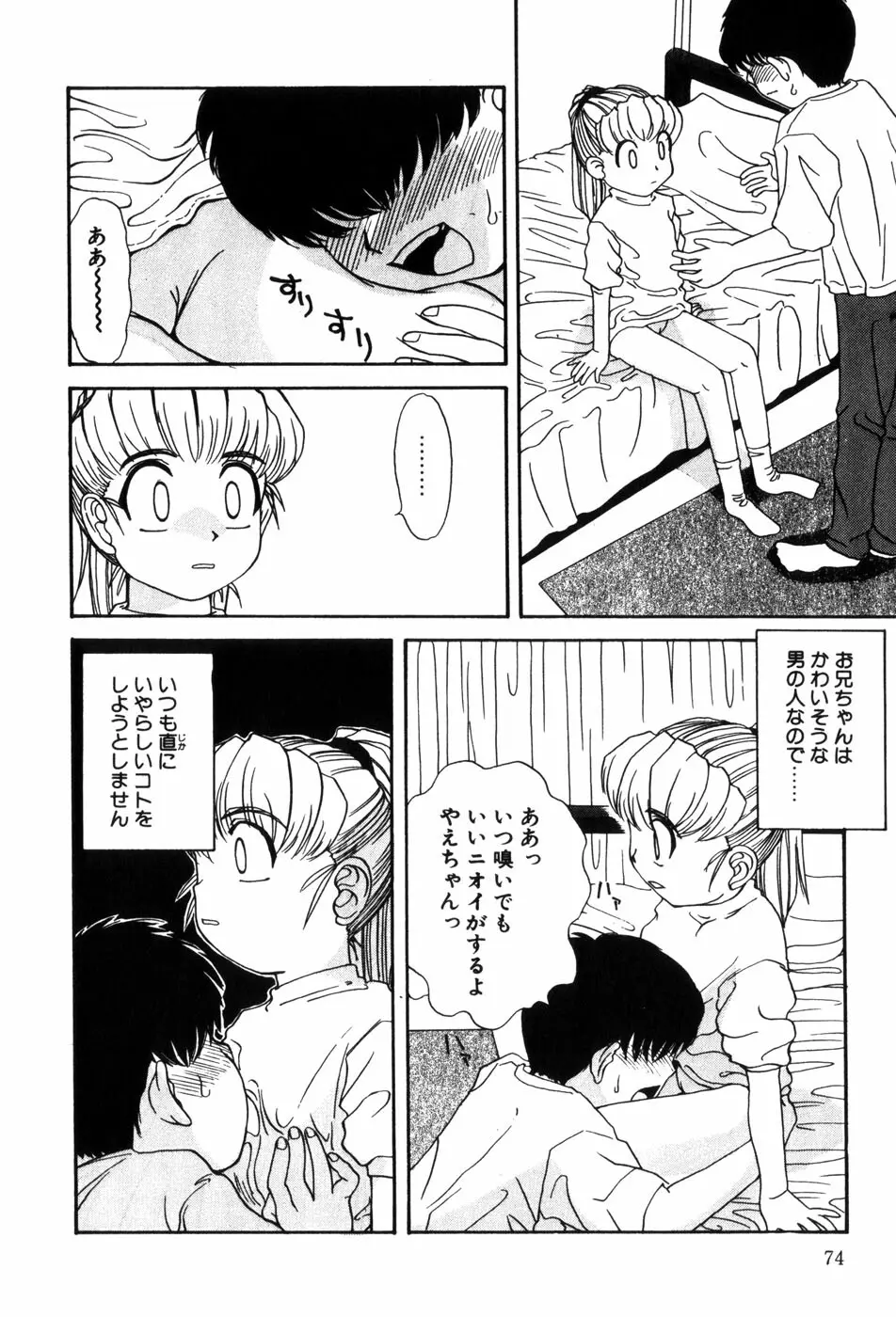 変態ッ娘は好きですか？ Page.76