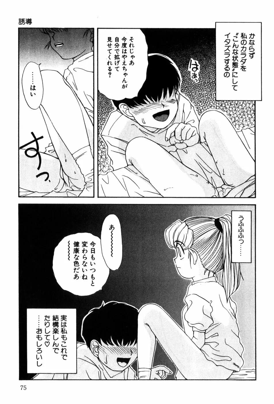 変態ッ娘は好きですか？ Page.77