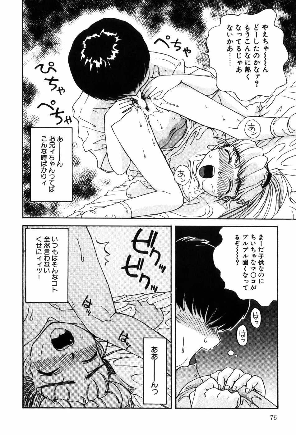 変態ッ娘は好きですか？ Page.78