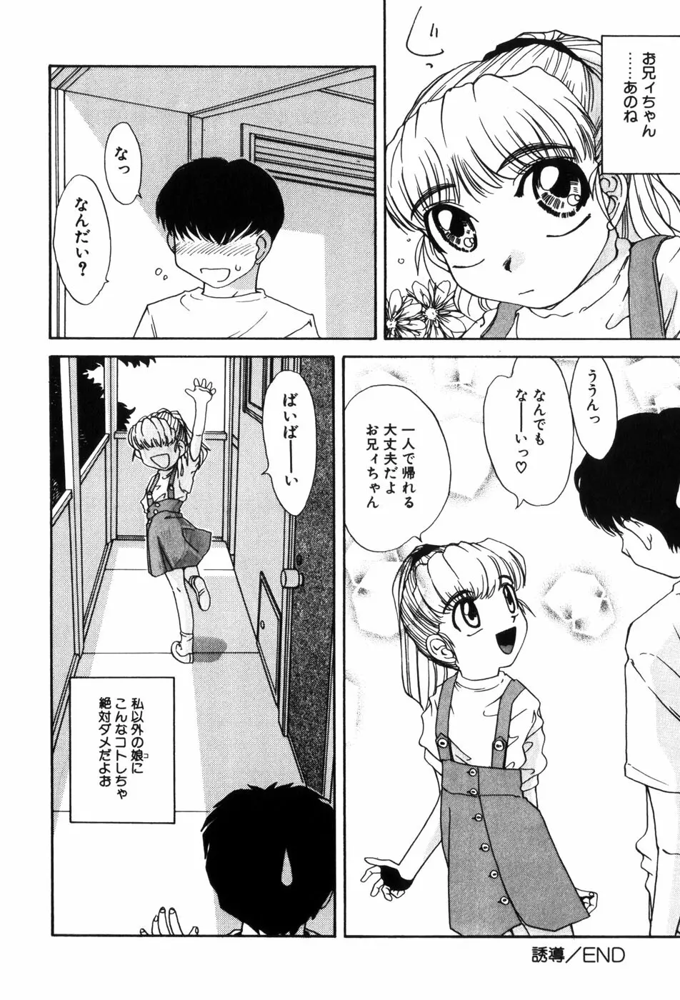 変態ッ娘は好きですか？ Page.82