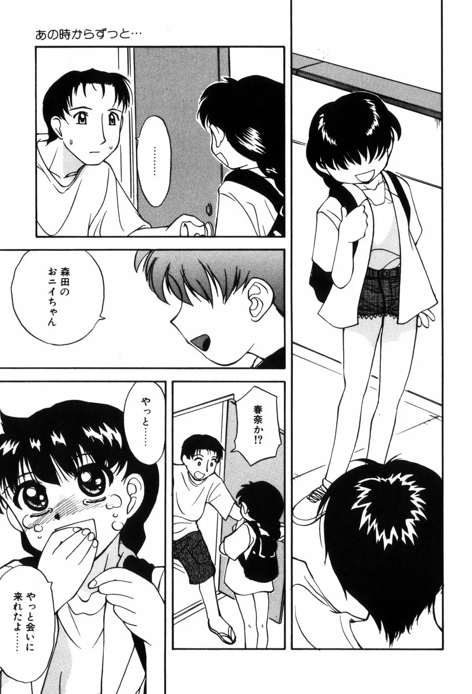 変態ッ娘は好きですか？ Page.83