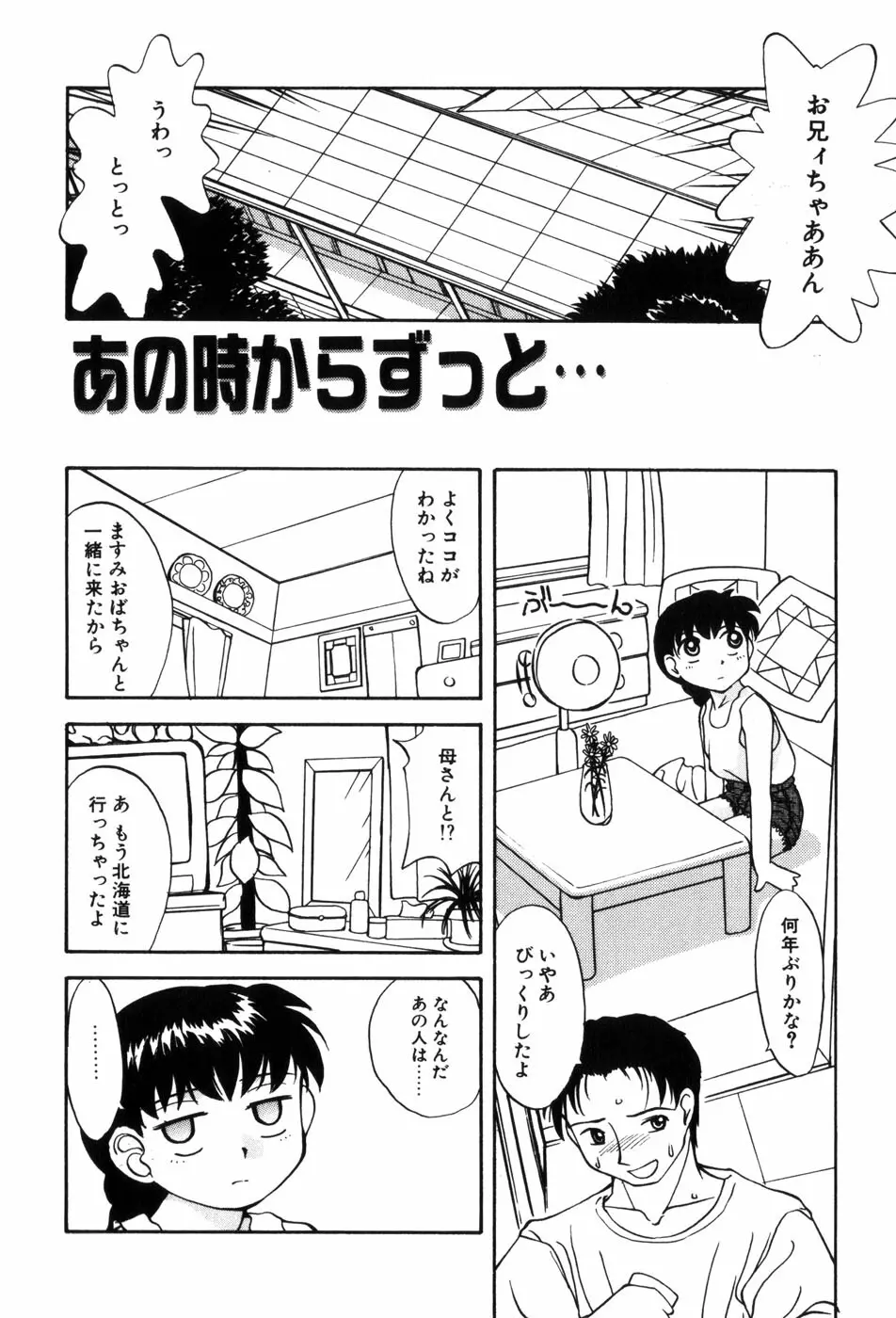 変態ッ娘は好きですか？ Page.84