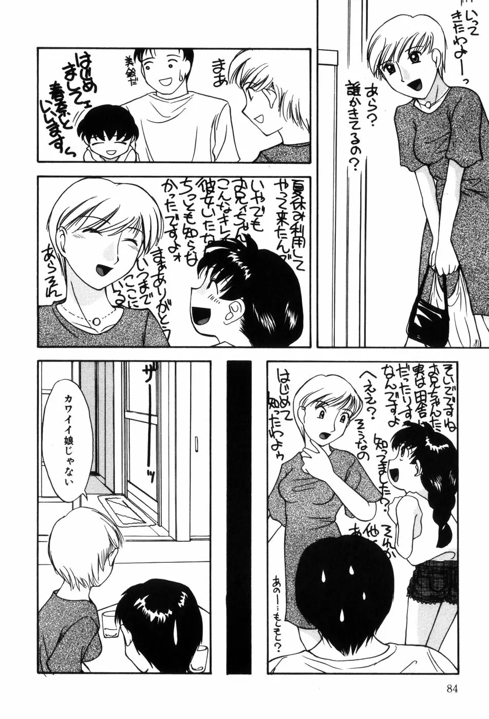 変態ッ娘は好きですか？ Page.86