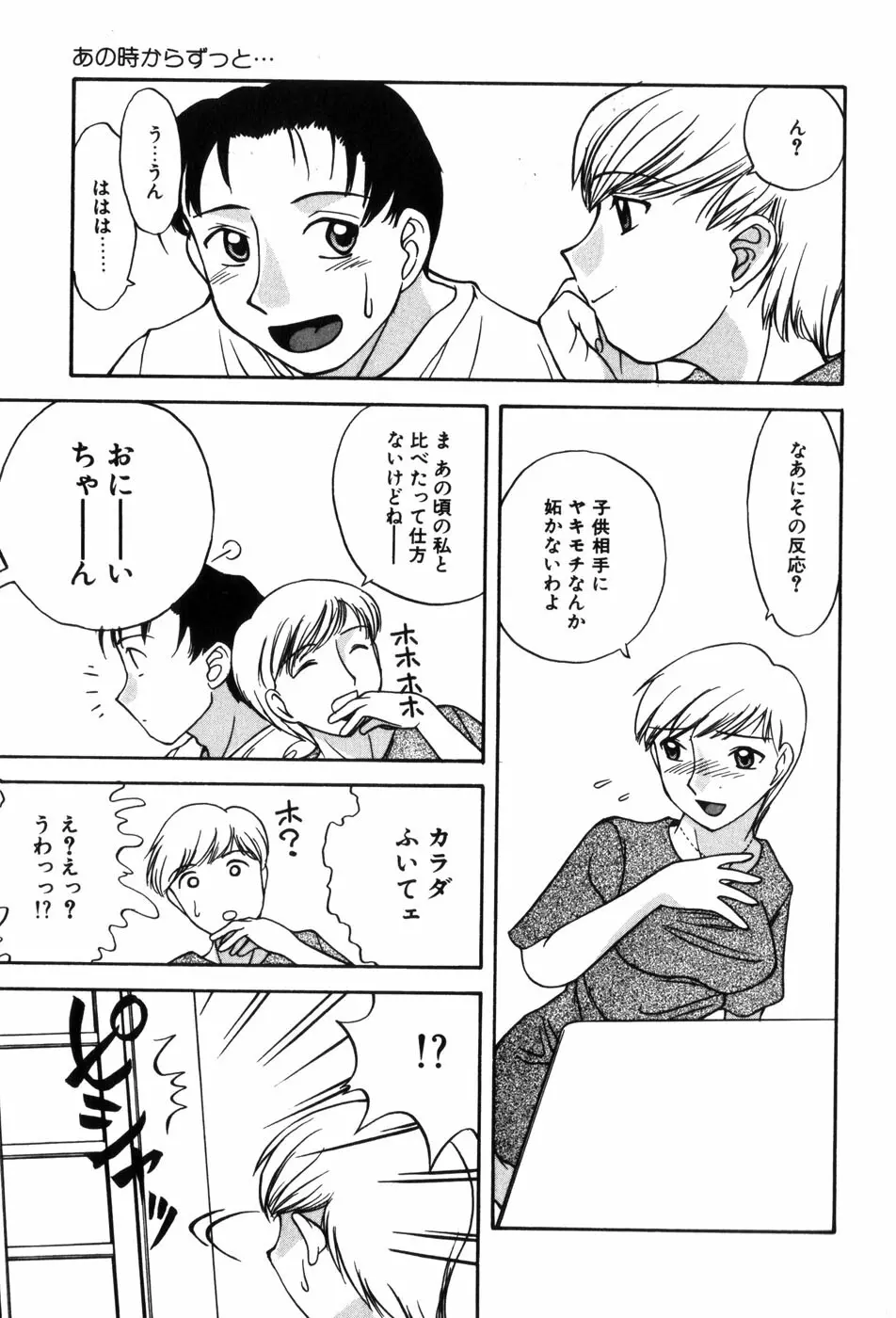 変態ッ娘は好きですか？ Page.87