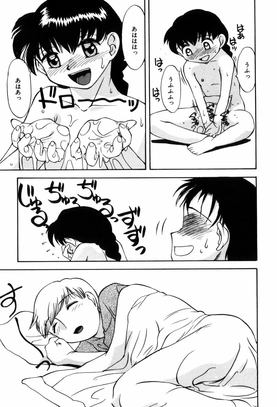 変態ッ娘は好きですか？ Page.97