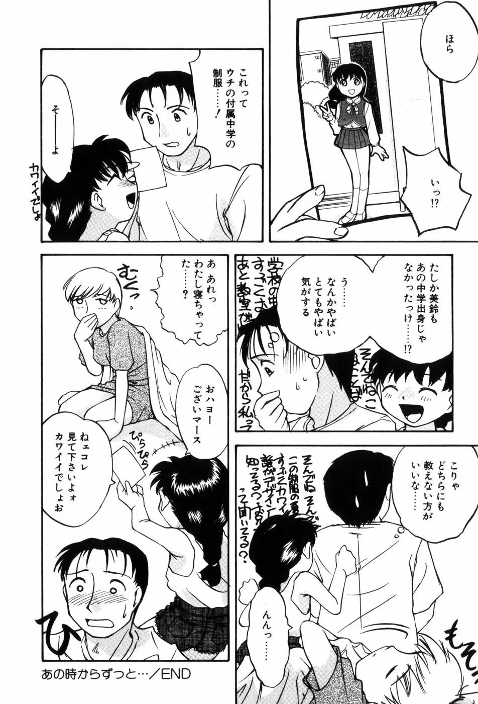 変態ッ娘は好きですか？ Page.98