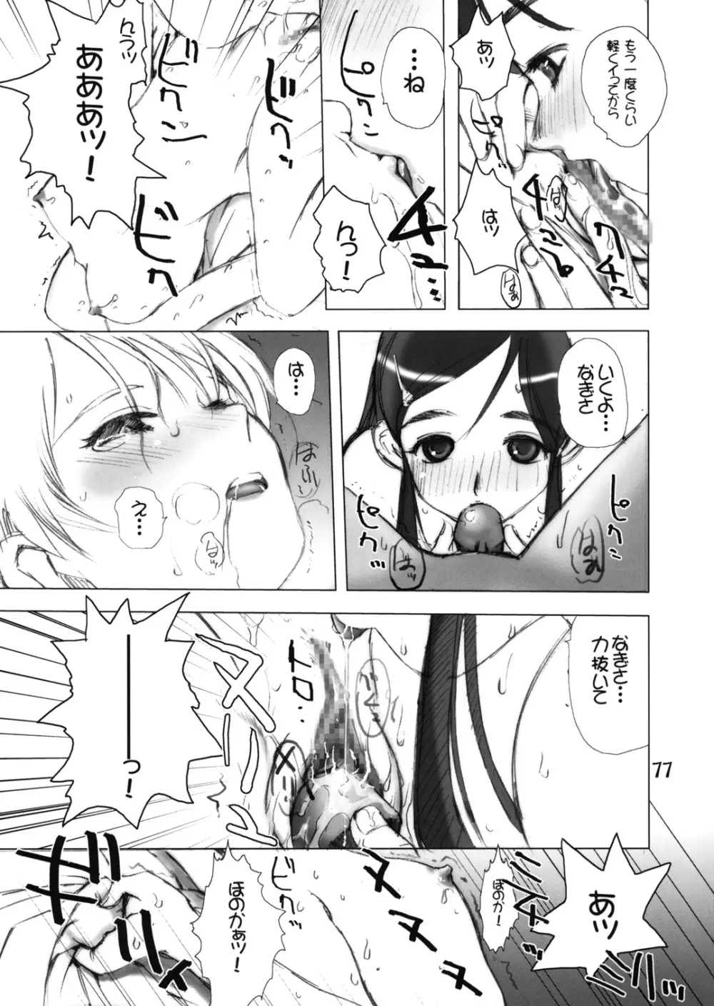 ふたりは汁キュア Page.73