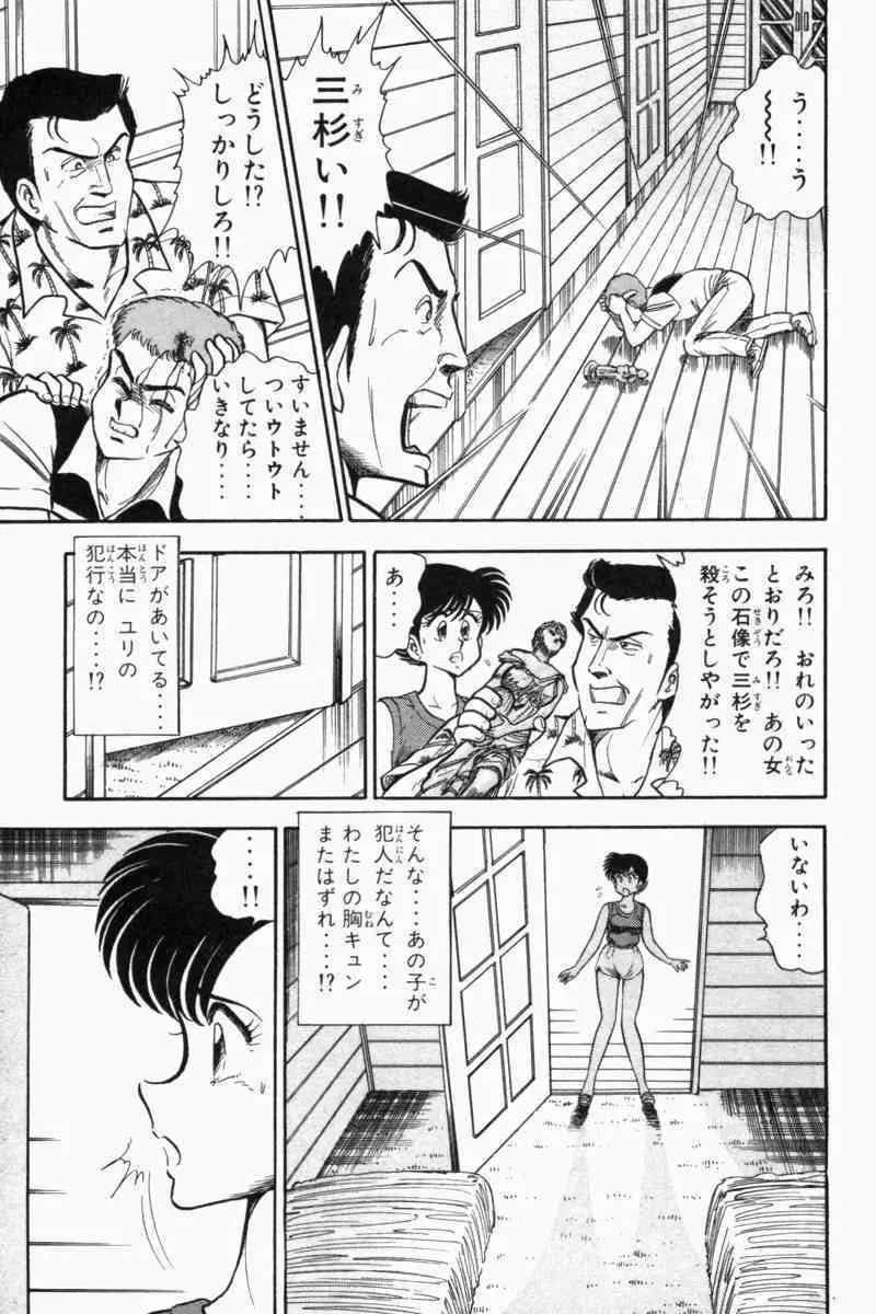 胸キュン刑事 第2巻 Page.12