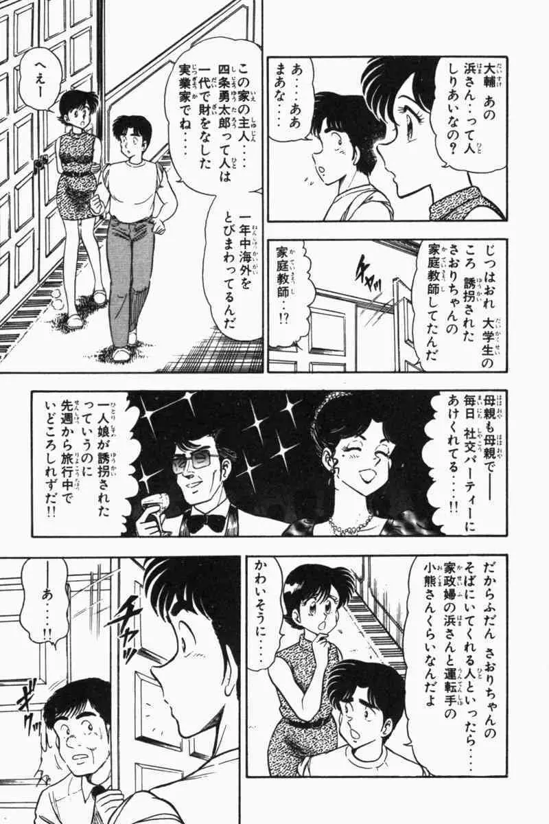 胸キュン刑事 第2巻 Page.120