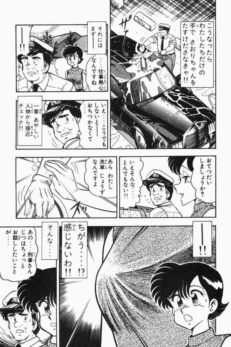 胸キュン刑事 第2巻 Page.124