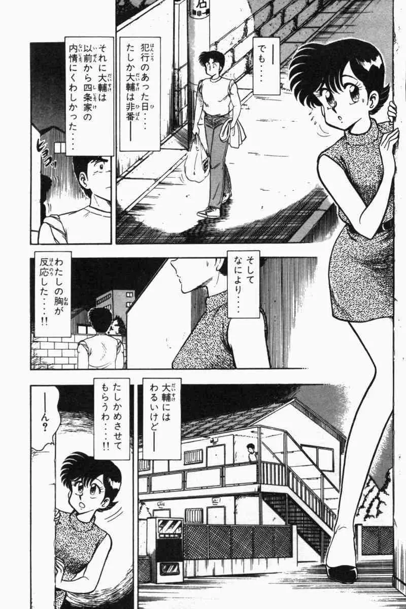 胸キュン刑事 第2巻 Page.127