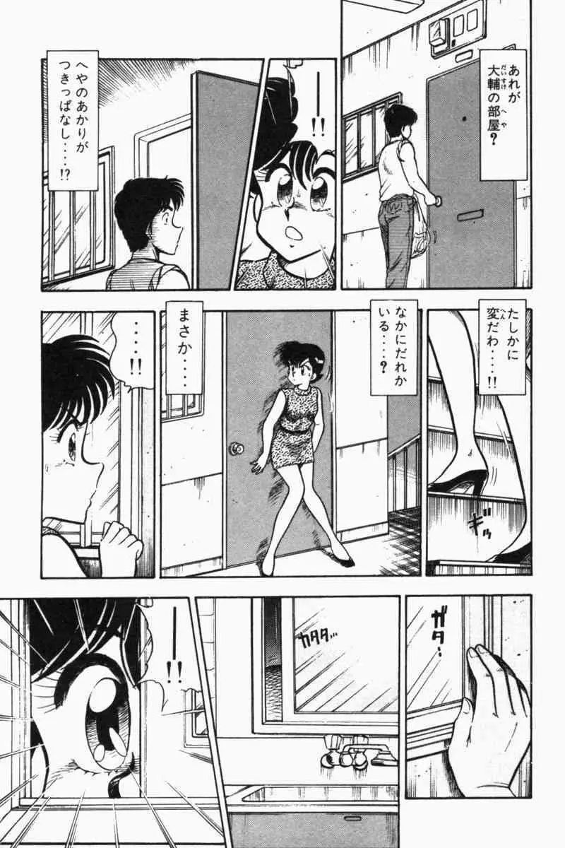 胸キュン刑事 第2巻 Page.128