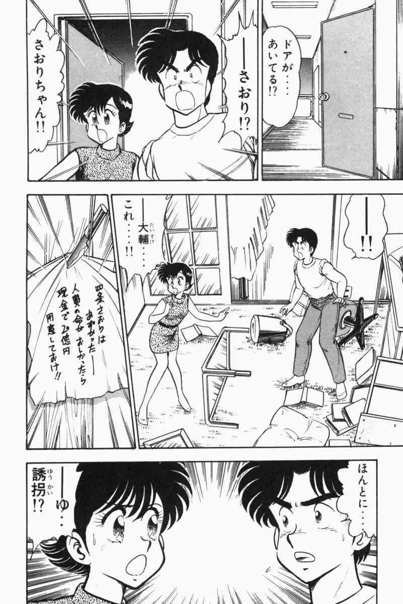 胸キュン刑事 第2巻 Page.133