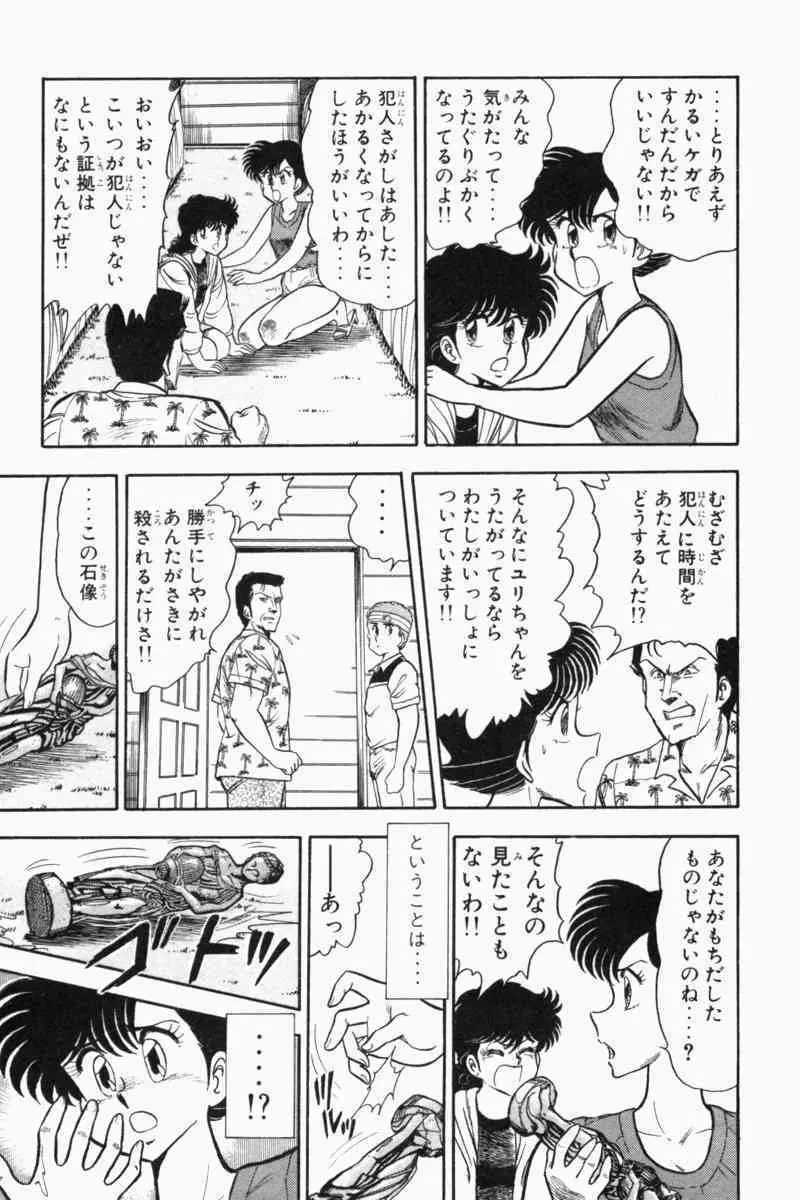 胸キュン刑事 第2巻 Page.14