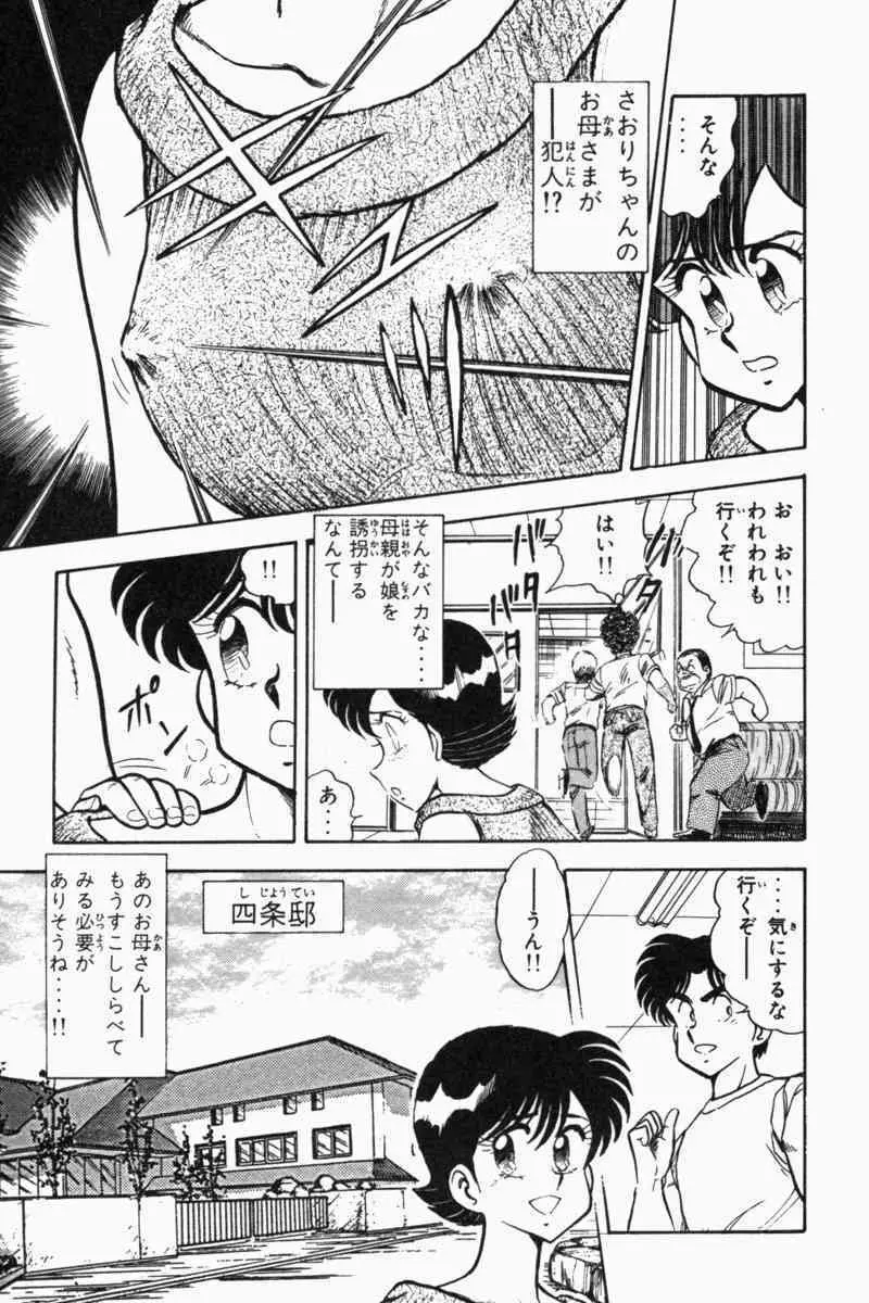 胸キュン刑事 第2巻 Page.142