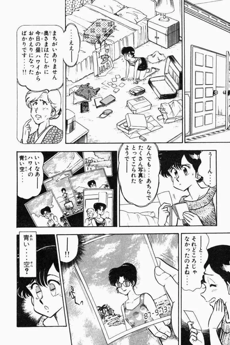 胸キュン刑事 第2巻 Page.145