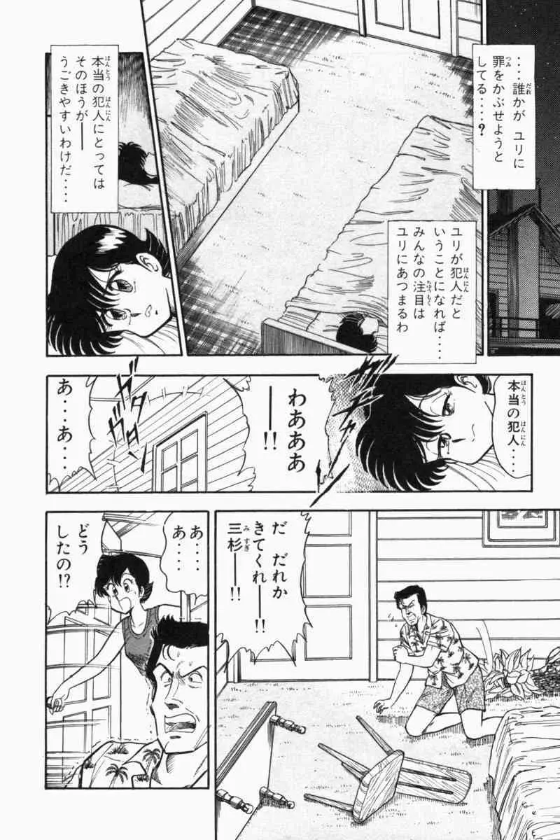 胸キュン刑事 第2巻 Page.15