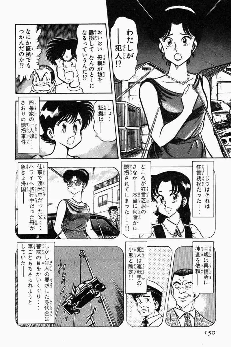 胸キュン刑事 第2巻 Page.153