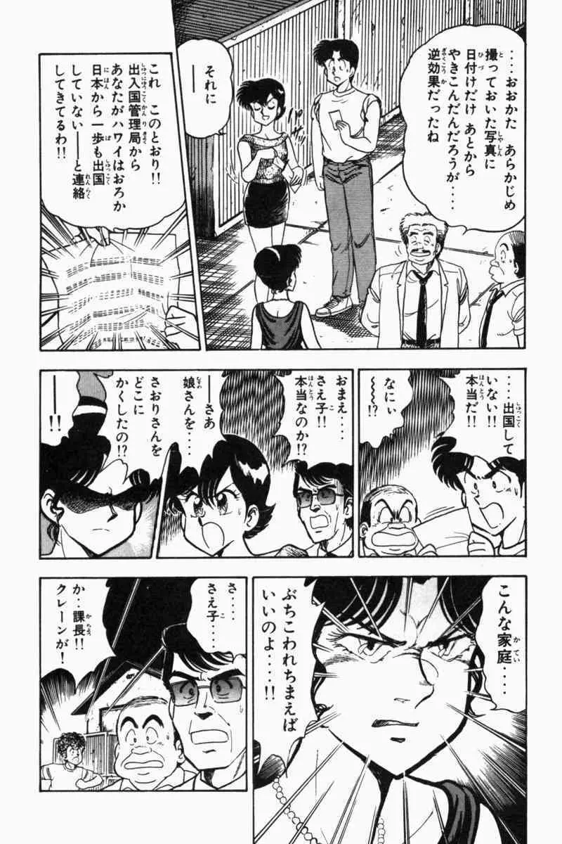 胸キュン刑事 第2巻 Page.157