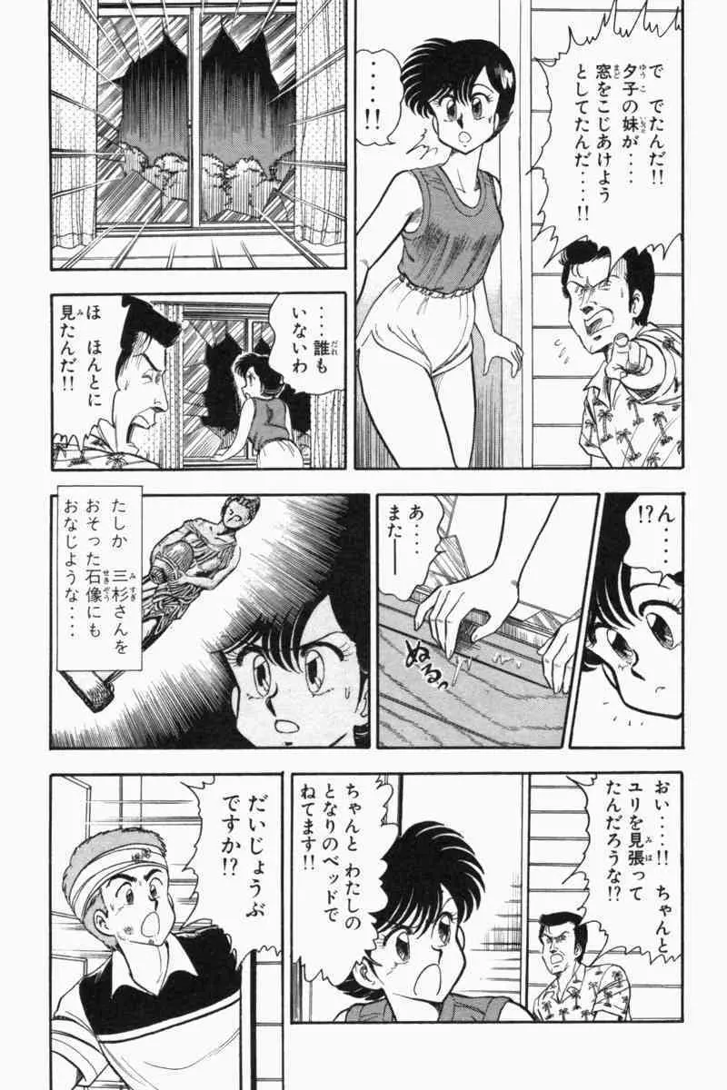 胸キュン刑事 第2巻 Page.16