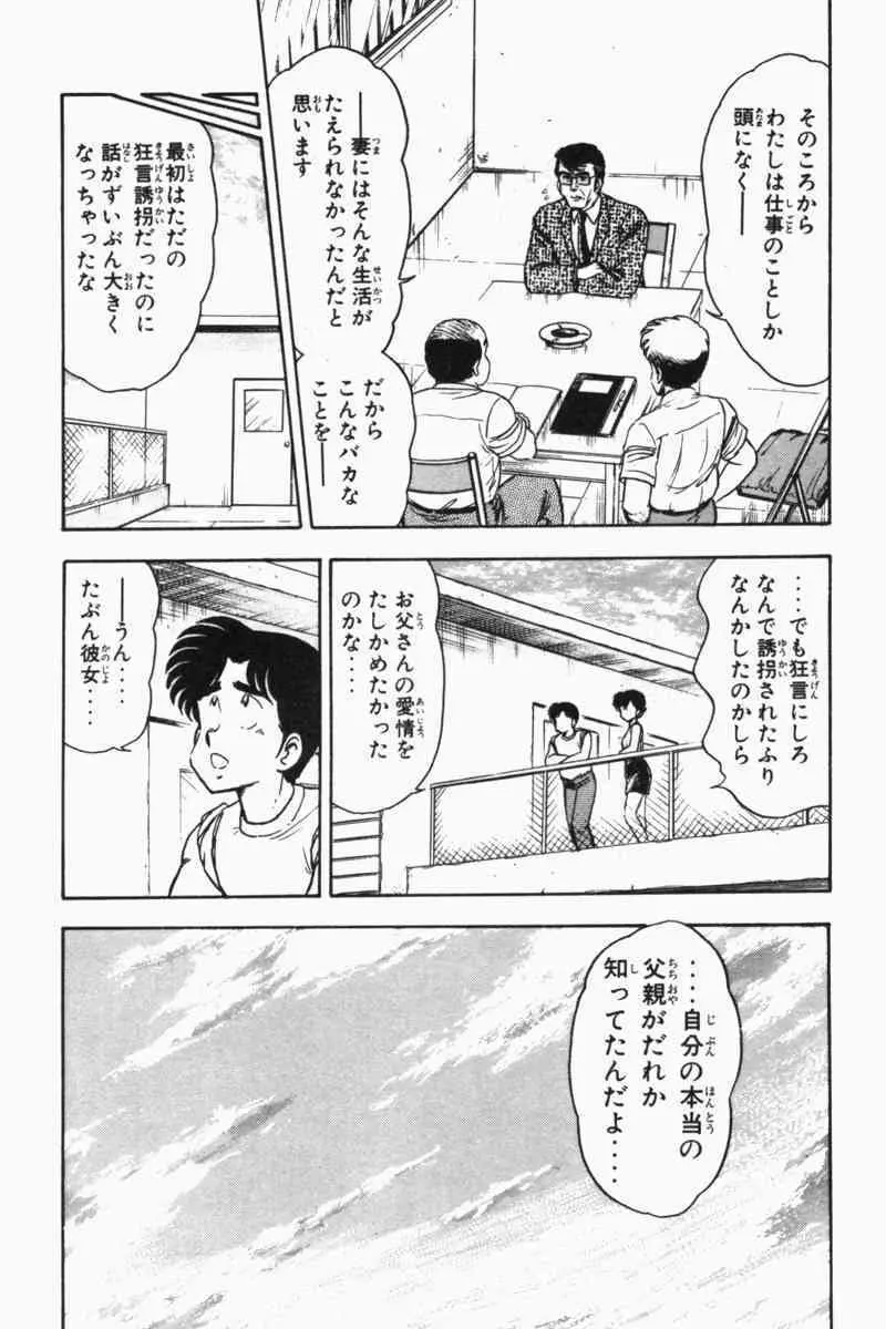 胸キュン刑事 第2巻 Page.169