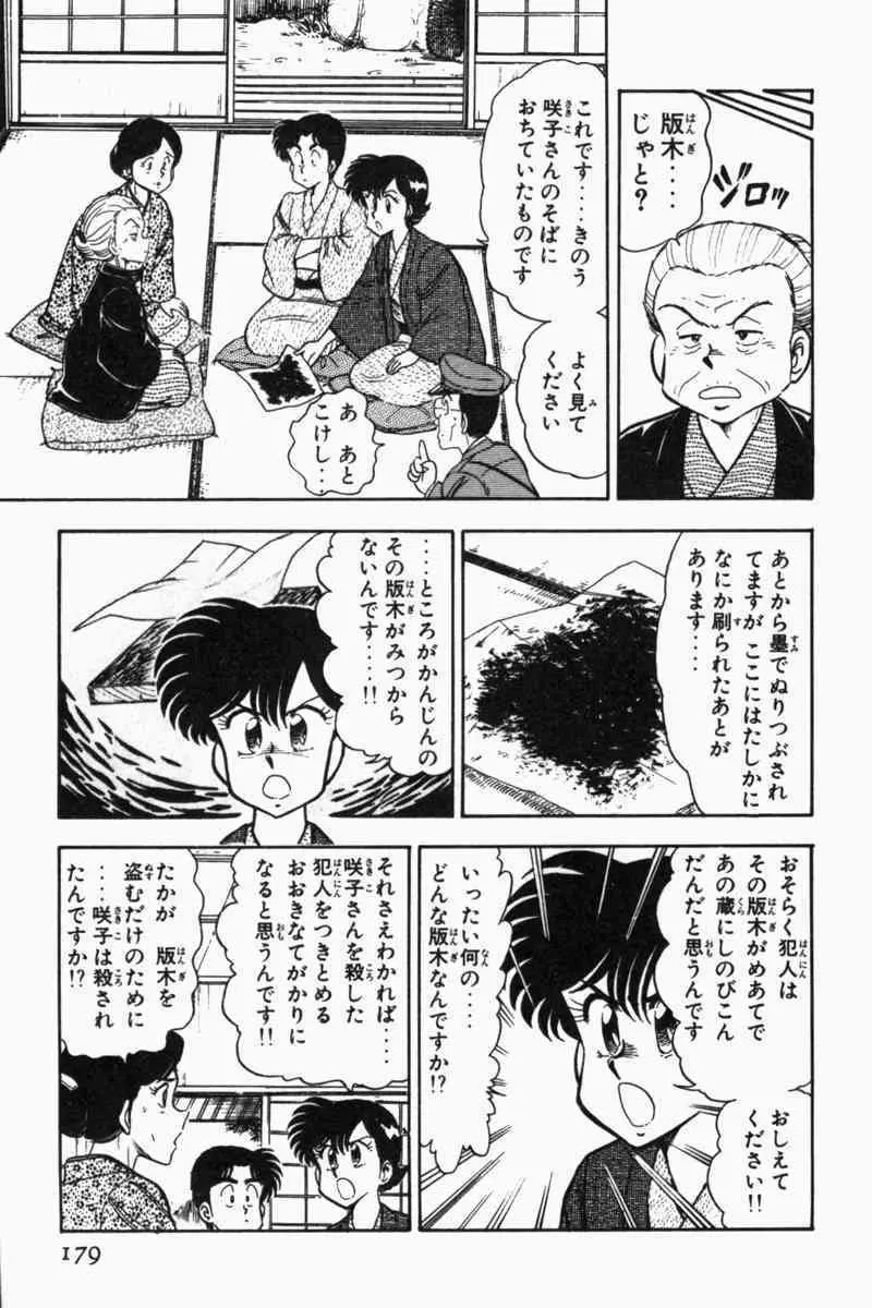 胸キュン刑事 第2巻 Page.182