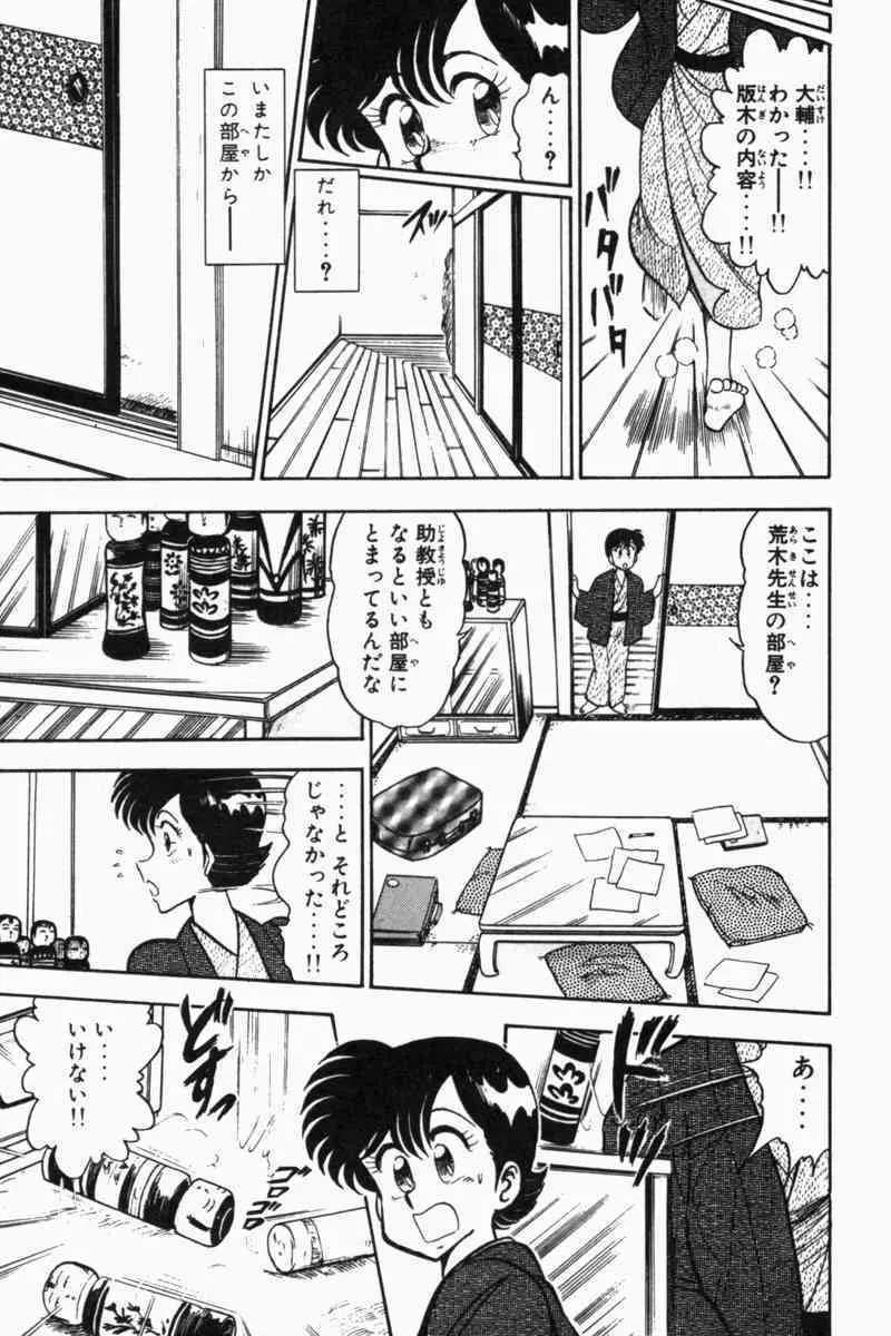 胸キュン刑事 第2巻 Page.186