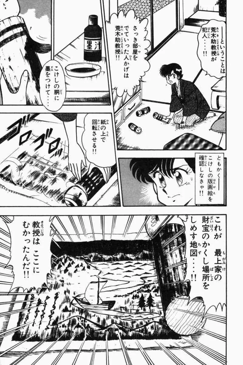 胸キュン刑事 第2巻 Page.190