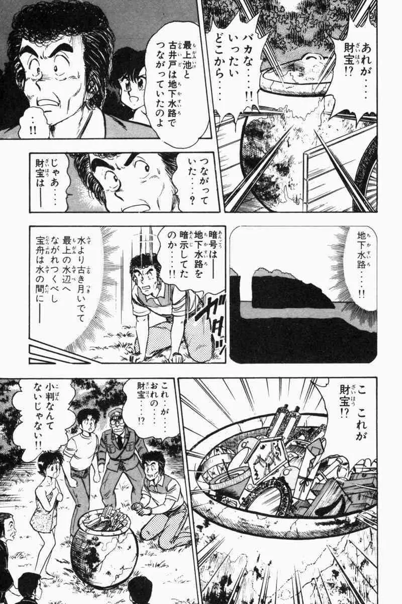 胸キュン刑事 第2巻 Page.204