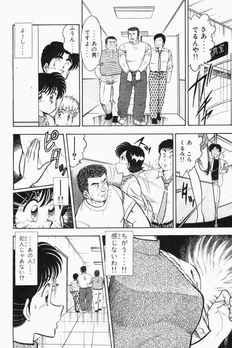 胸キュン刑事 第2巻 Page.211