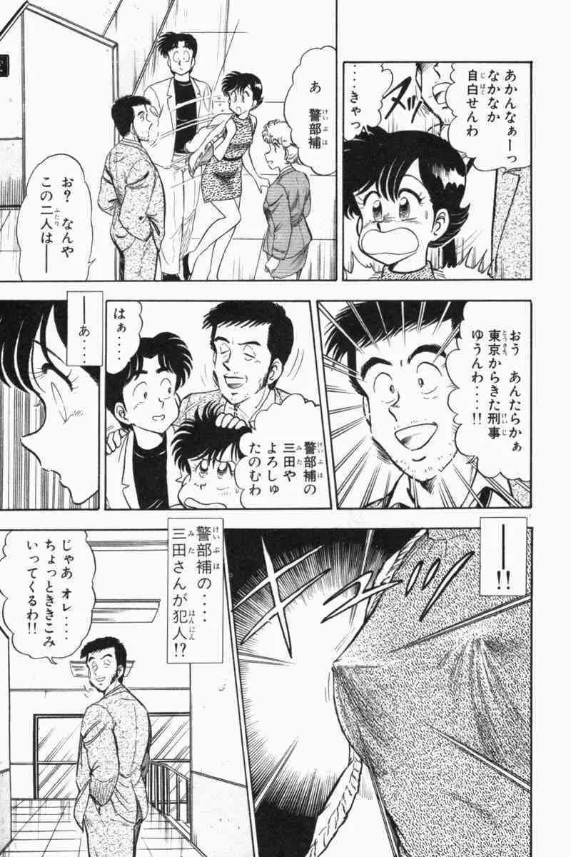 胸キュン刑事 第2巻 Page.212