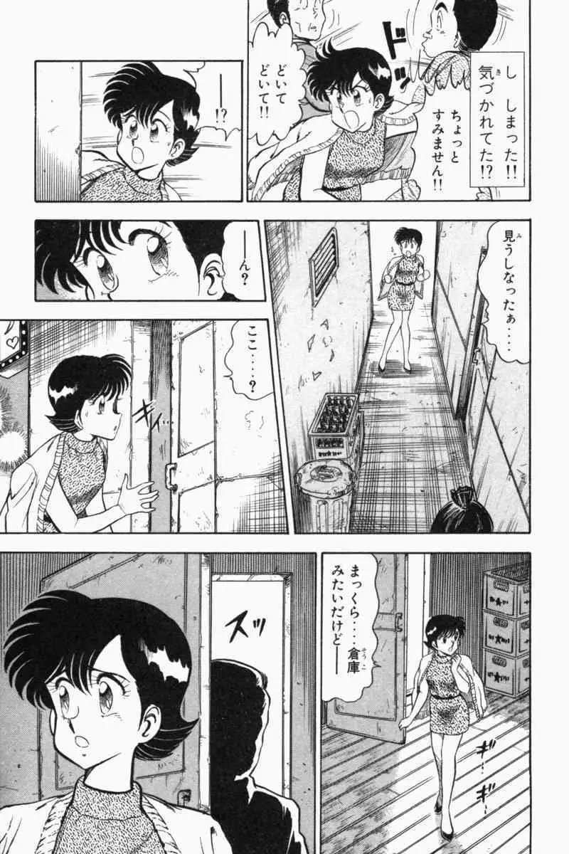 胸キュン刑事 第2巻 Page.214