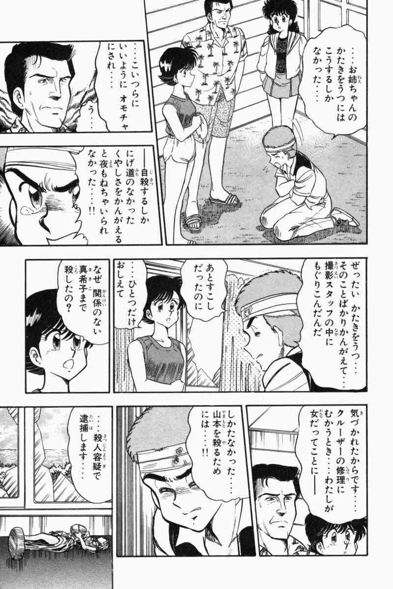 胸キュン刑事 第2巻 Page.22