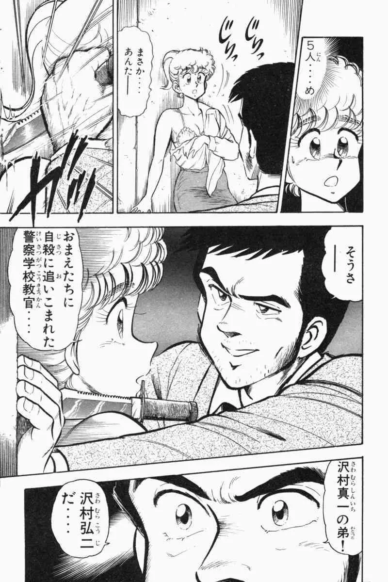 胸キュン刑事 第2巻 Page.226