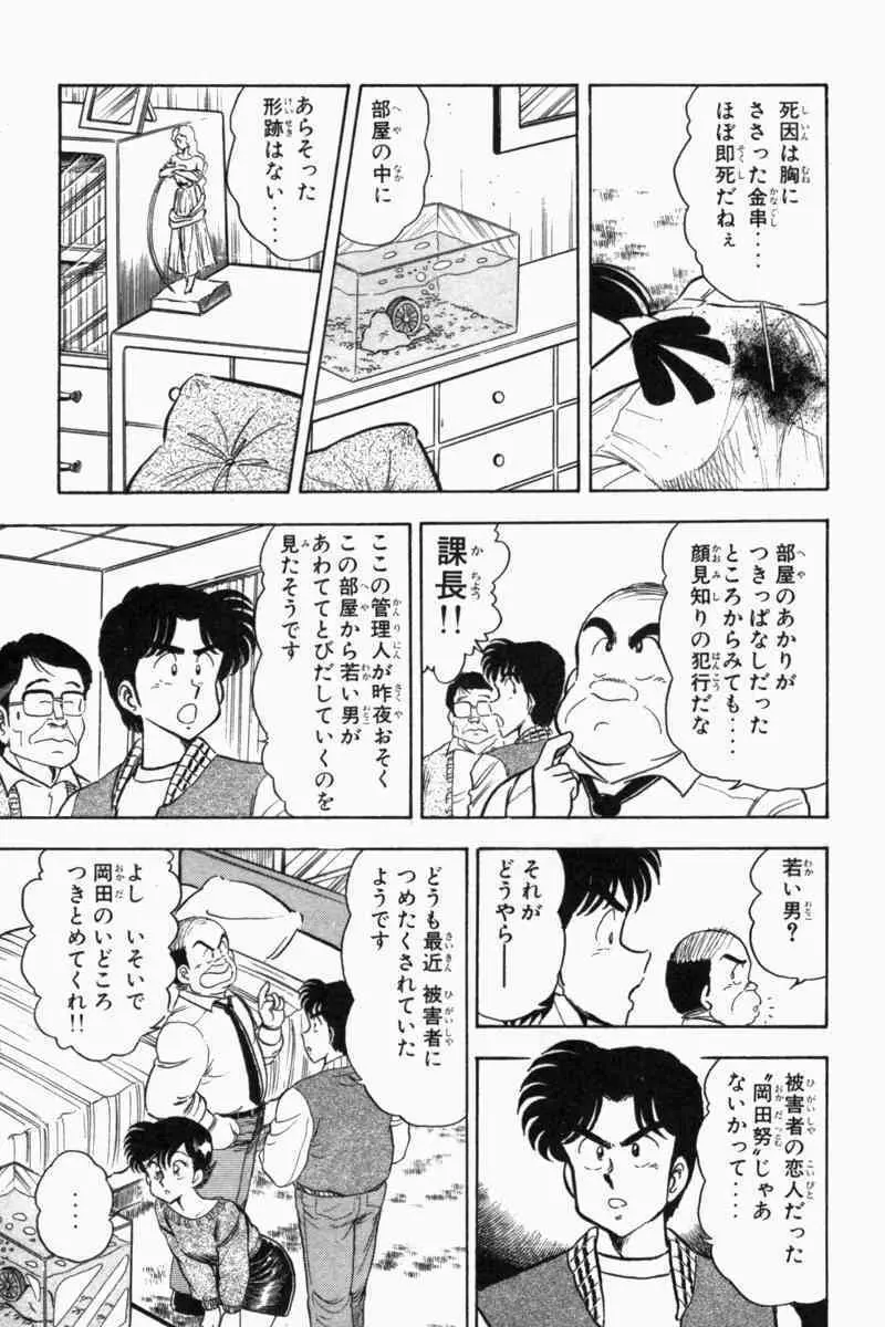 胸キュン刑事 第2巻 Page.248