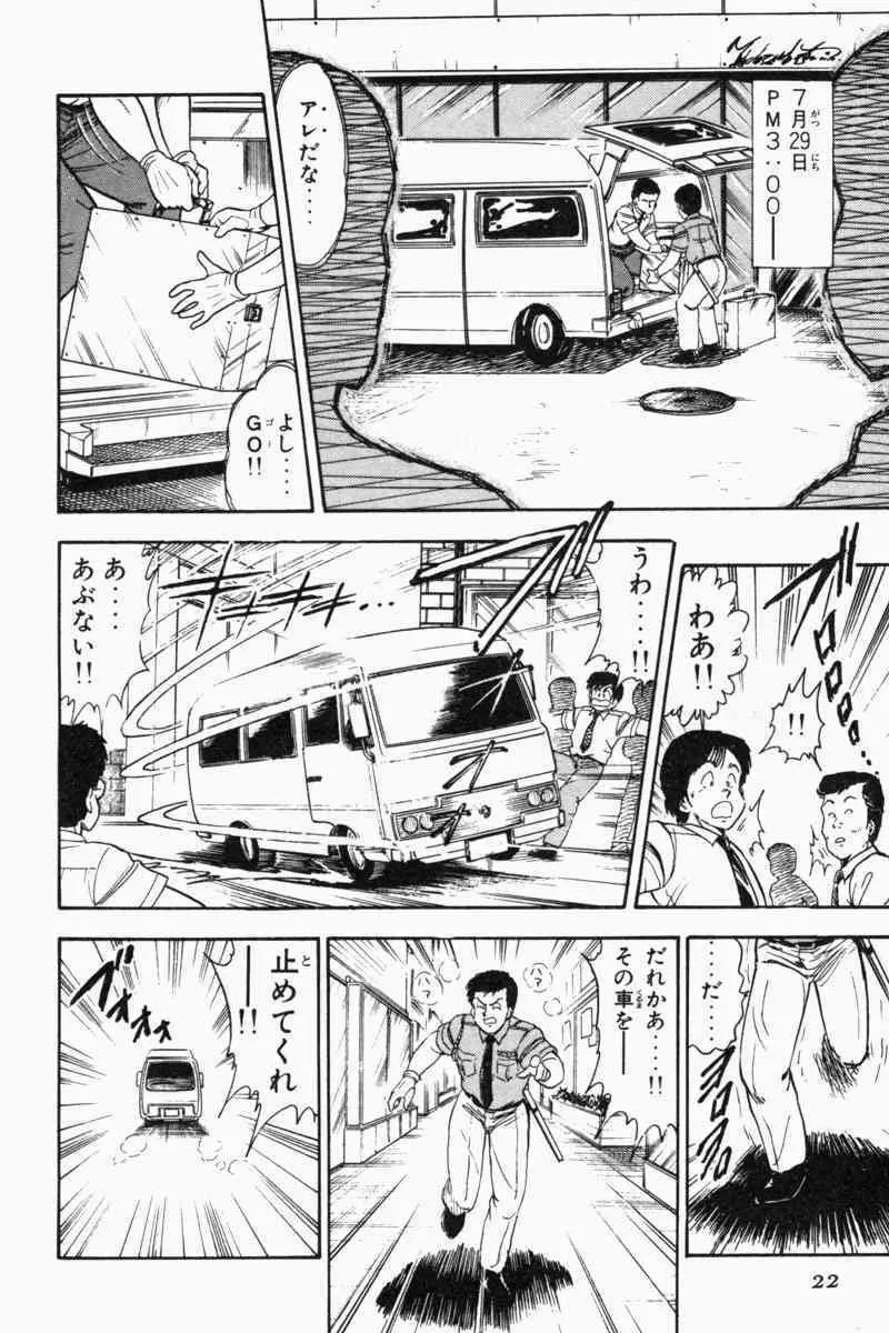 胸キュン刑事 第2巻 Page.25