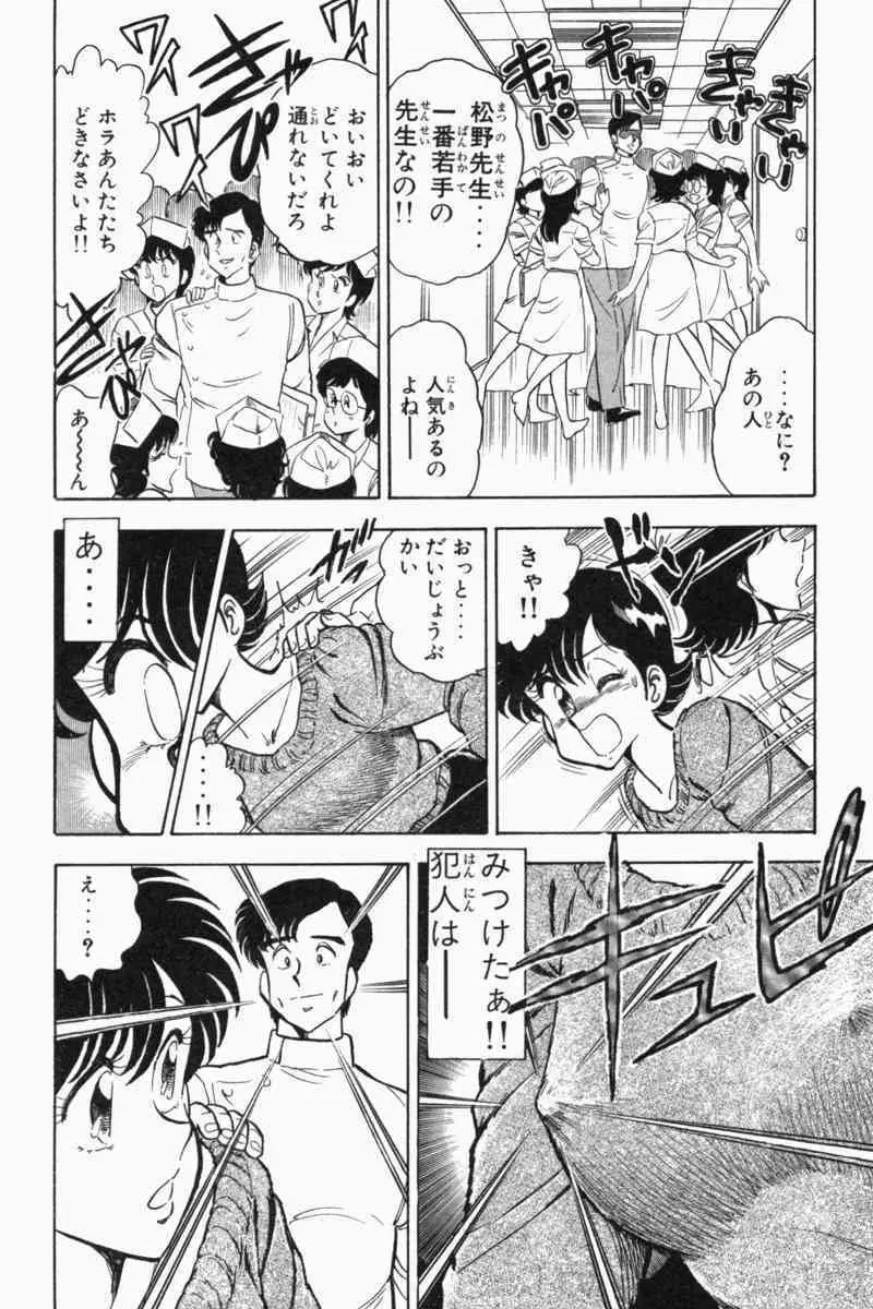 胸キュン刑事 第2巻 Page.253