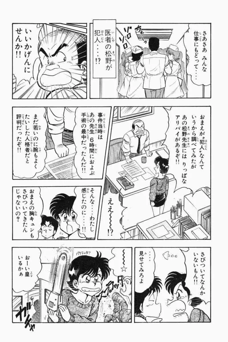 胸キュン刑事 第2巻 Page.254