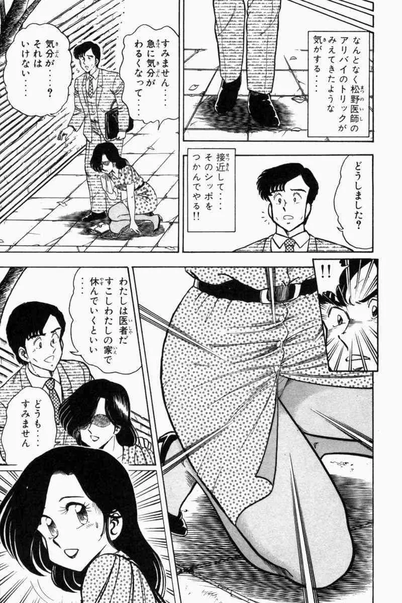 胸キュン刑事 第2巻 Page.256