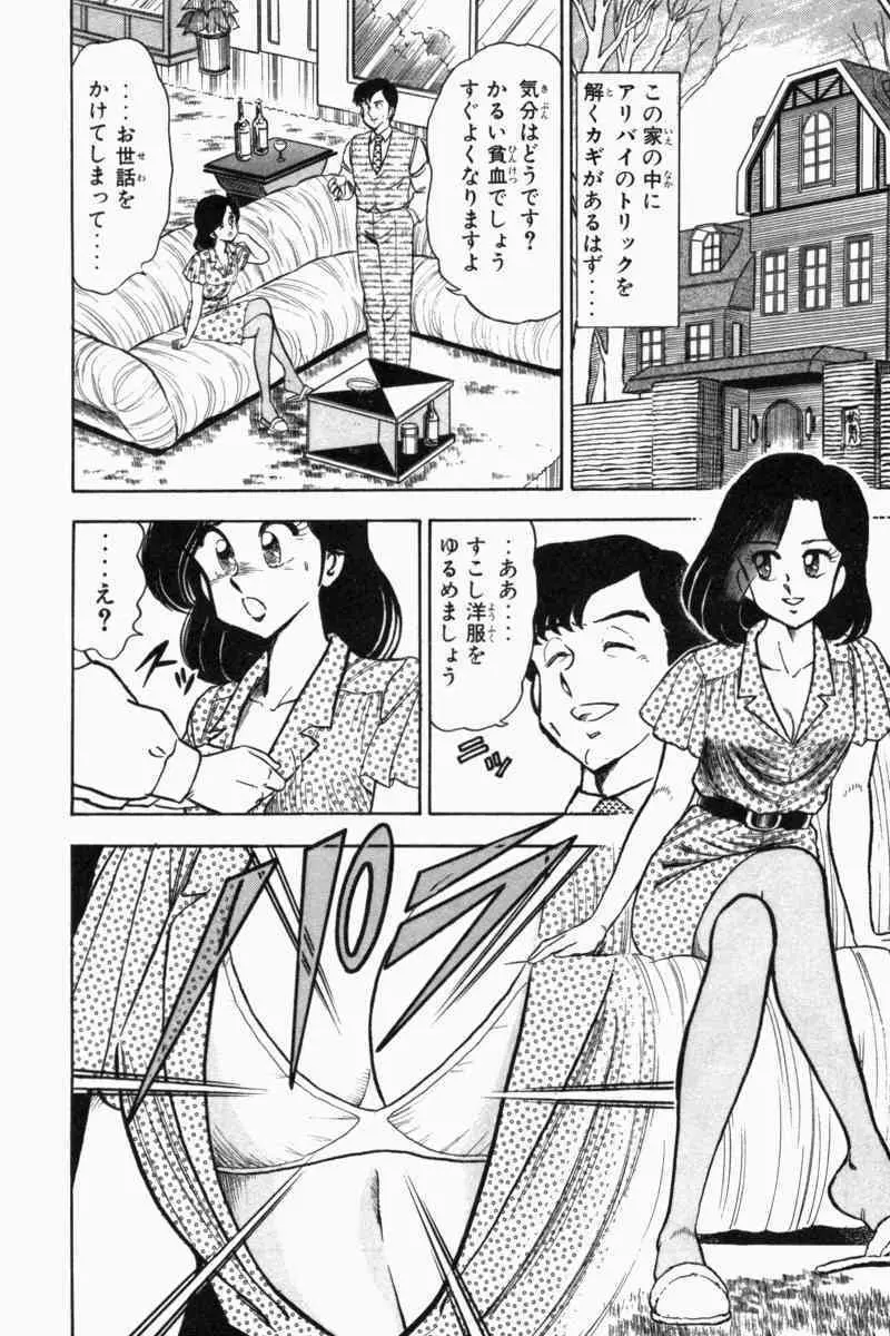 胸キュン刑事 第2巻 Page.257