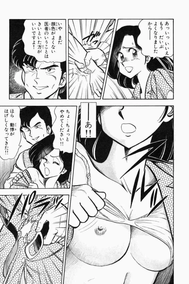 胸キュン刑事 第2巻 Page.258