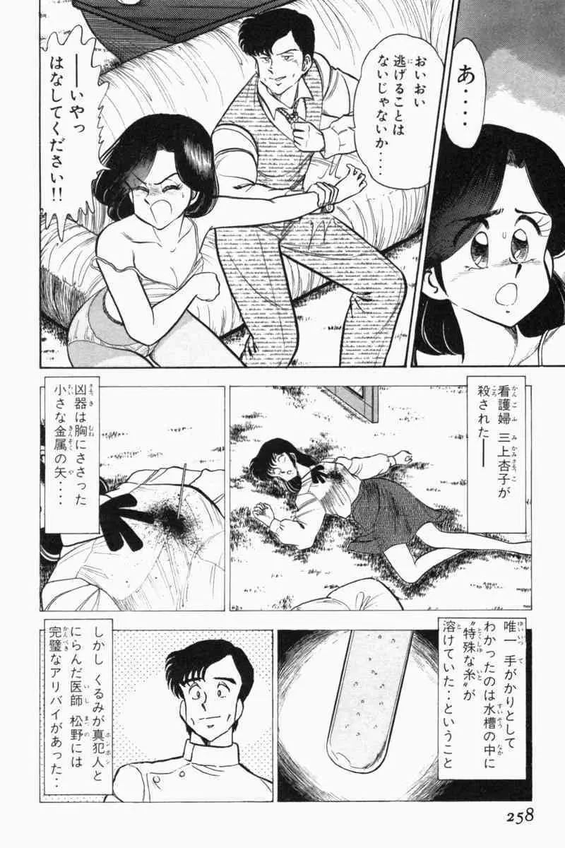 胸キュン刑事 第2巻 Page.261