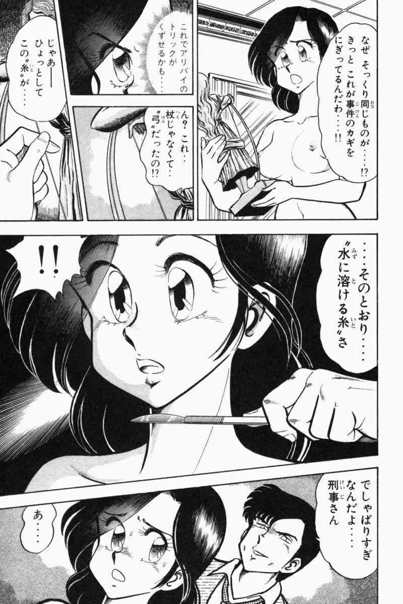 胸キュン刑事 第2巻 Page.268