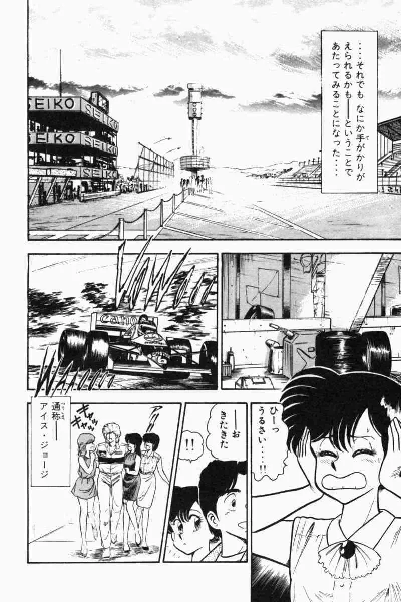 胸キュン刑事 第2巻 Page.27