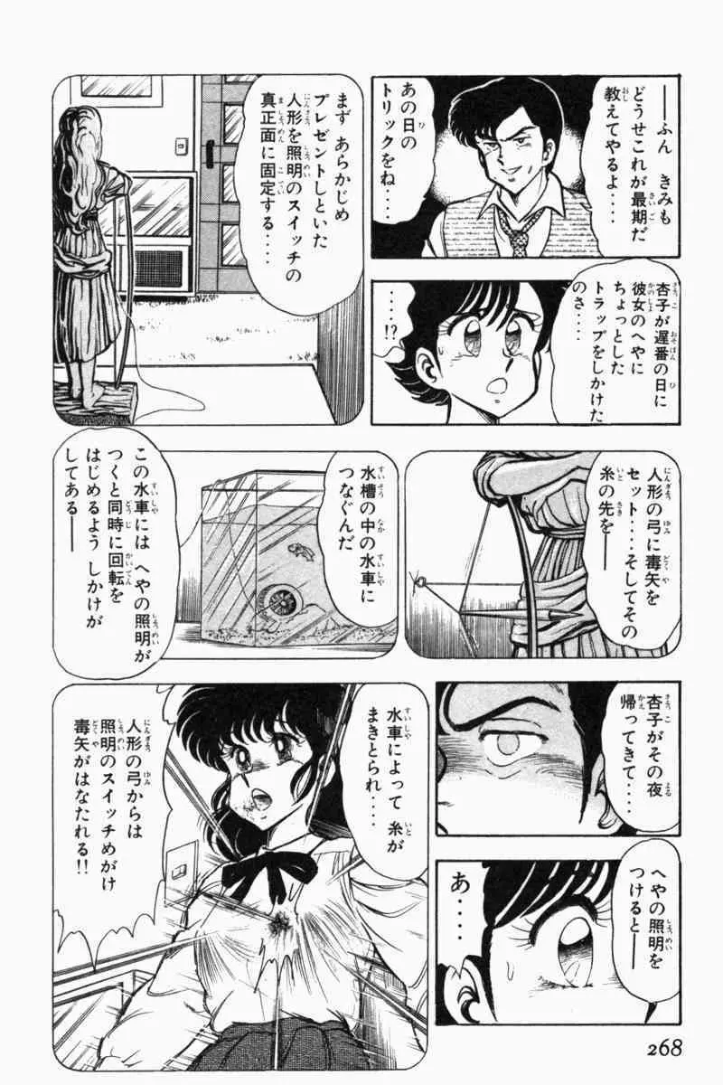 胸キュン刑事 第2巻 Page.271