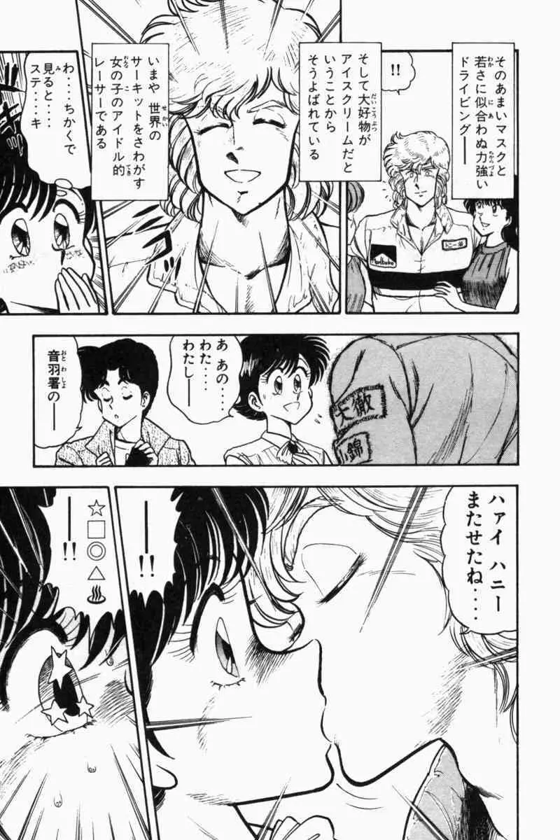 胸キュン刑事 第2巻 Page.28