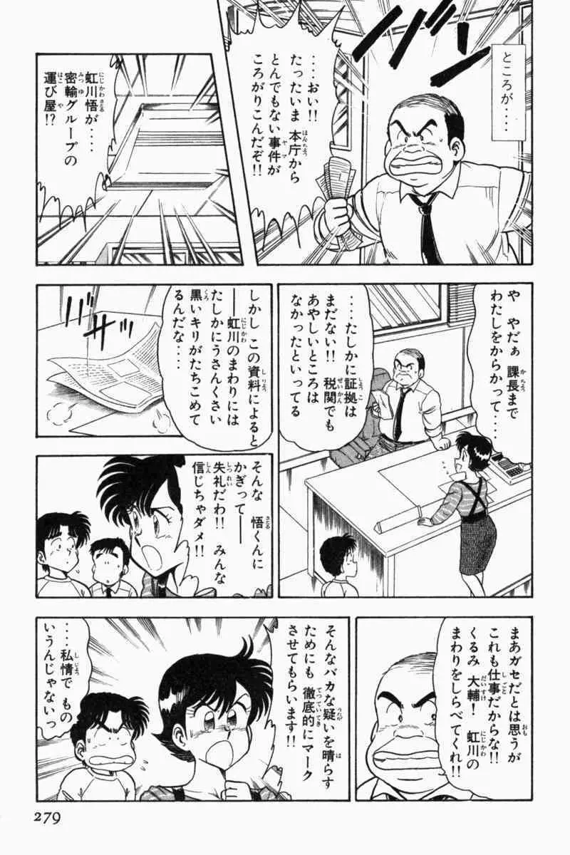 胸キュン刑事 第2巻 Page.282